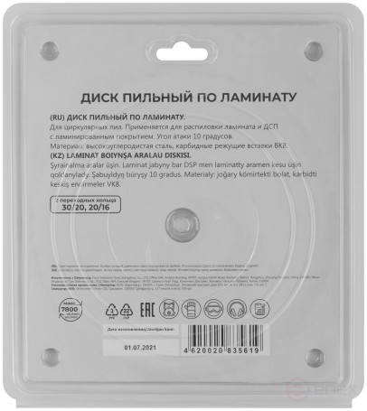 Circular saw blade for laminate 185 x 30 x 48T + 2 rings: 30/20 and 20/16 mm