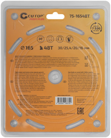 Диск пильный по дереву с тефлоновым покрытием 48Т, CUTOP Profi plus, 165 х 1,3/2,0 х 30/25,4/20/16 мм