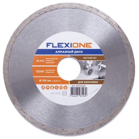 Алмазный диск со сплошной кромкой 125х22.2 (Керам. Плитка) Flexione