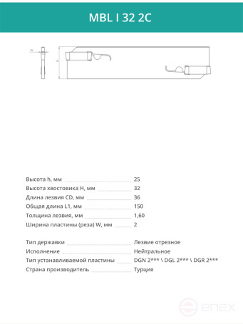 MBL I 32 2C лезвие токарное отрезное 150x32x1,60 мм / пластина DGN 2***