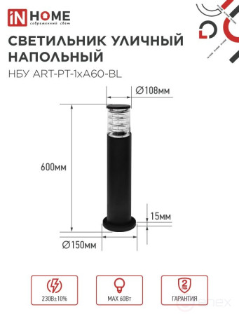 Светильник уличный напольный НБУ ART-PT-1xA60-BL алюминиевый 600мм черный IP54 IN HOME