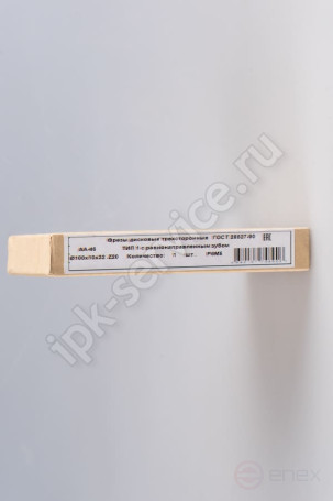 Trekhstor disc milling cutter. straight tooth 125x12x32 Z=22 P6M5