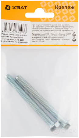 Болт 6-гранная головка (полная резьба) М8 х 70 (фасовка 2 шт ) DIN933