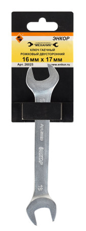 Double-sided horn wrench 16x17
