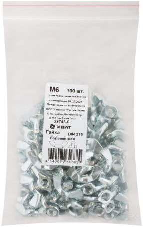 Гайка барашковая (DIN 315) М6 (фасовка 100 шт)