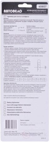Ареометр для охлаждающей жидкости "АвтоDело" (блистерная упаковка) 40607