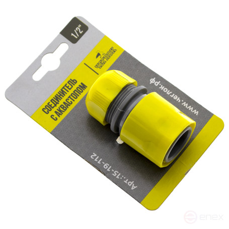 Системы полива, соединитель с аквастопом, 1/2" , ЧЕГЛОК (100/300)