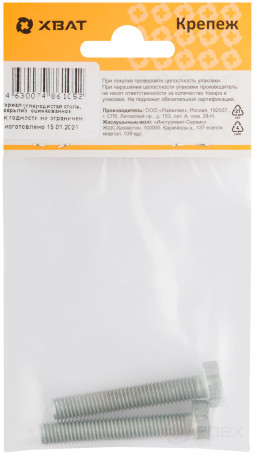 Болт 6-гранная головка (полная резьба) М8 х 50 (фасовка 2 шт ) DIN933