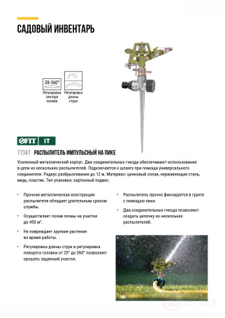 Распылитель импульсный металлический, на пике