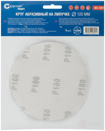 Круги абразивные шлифовальные на ворсовой основе под "липучку" (Р100, 125 мм, 5шт.), Cutop Profi