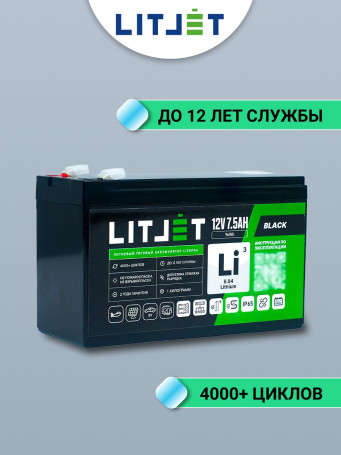 Аккумулятор лодочный LiFePO4 12V 7,5Ah 96Wh BLACK тяговый