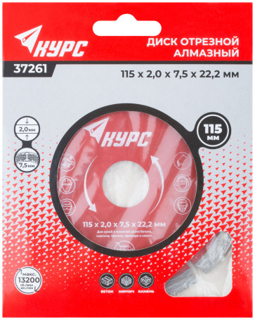 Диск отрезной алмазный сегментный (сухая и влажная резка) 115х2,0х7,5х22,2 мм