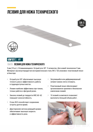 Blades for a 9 mm technical knife, 9 segments, 30 degree angle, SK5 steel (10 pcs.)