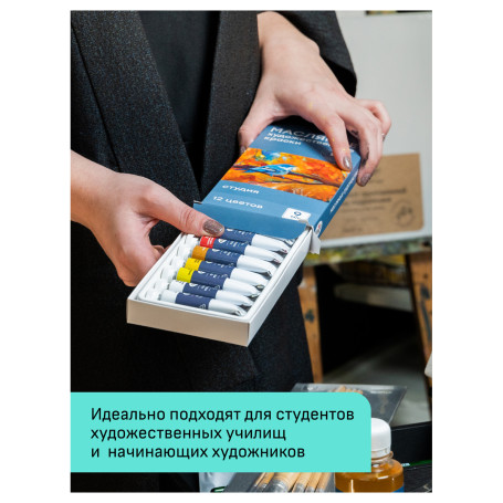 Краски масляные Гамма "Студия", 09 цветов, туба 46мл, картон. упаковка