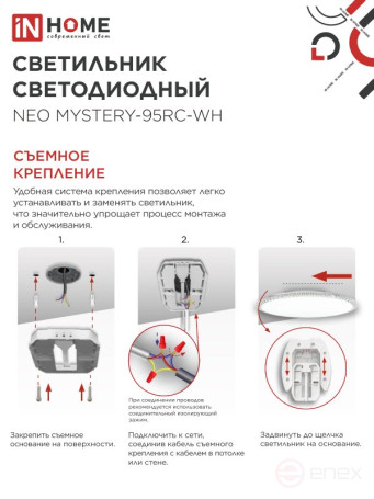 Светильник светодиодный NEO MYSTERY-95RC-WH 95Вт 230В 3000-6500K 7600Лм 465x60мм с пультом ДУ белый IN HOME