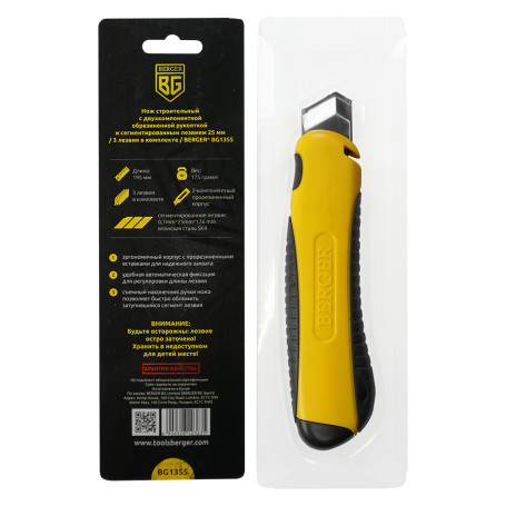 Construction knife with two-component rubberized handle and segmented blade 25mm (3 blades included) BERGER BG1355