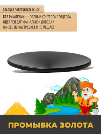 Лоток старательский. D512 Круглый. Черный.