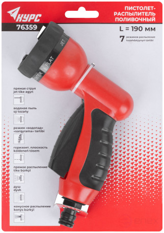 Пистолет для полива, 7 режимов, курок спереди