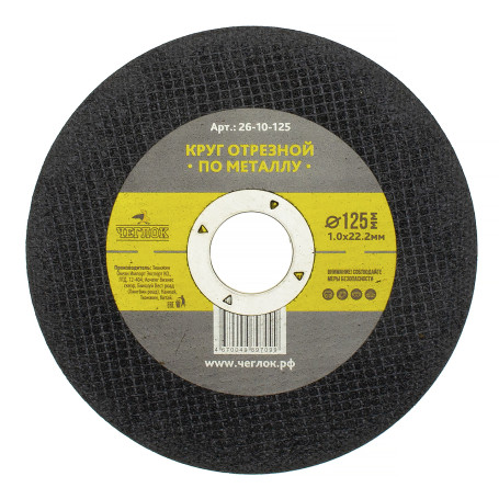Abrasive cutting wheel for metal 125 x 1.0 x 22mm, Cheglok (25/50/600)