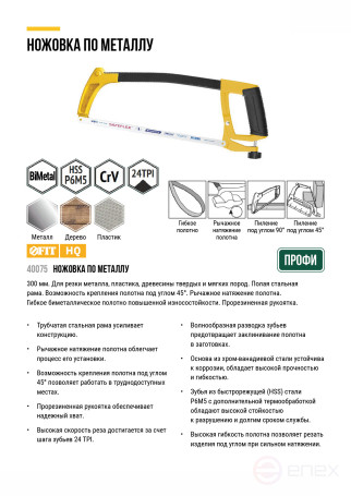 Ножовка по металлу 300 мм Профи, регулир.натяг, работа под углом 45 гр., прорезиненная ручка, полотно Bi-Metal