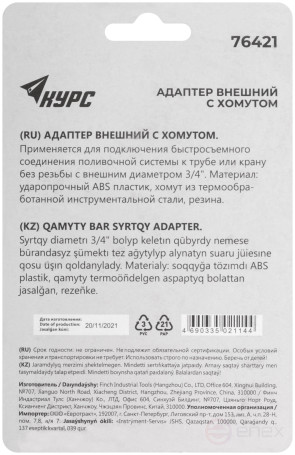 Адаптер внешний с хомутом 3/4"