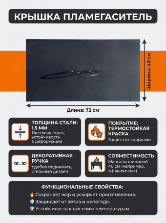 Крышка плоская 73х40 см прямоугольная для мангала/ Крышка пламегаситель