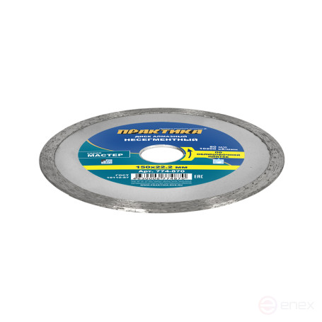 Diamond disc non-segmented PRACTICE "Master" 150 x 22 mm (774-870)