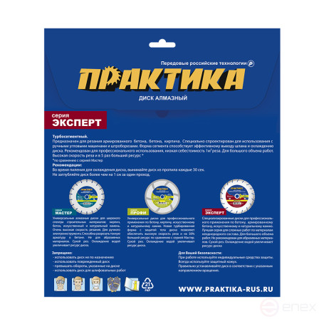 Diamond turbosegment disc PRACTICE "Expert-Concrete" 400 x 25.4 mm, segment 10mm (030-634)