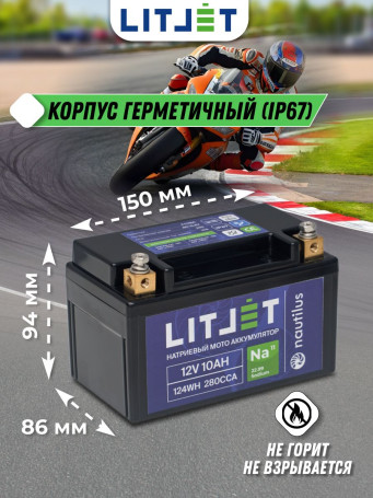 Мото Аккумулятор для мотоцикла Na+ 12V 10Ah 124Wh стартовый