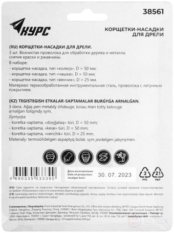 Корщетки со штифтом, набор 3 шт. ( колесо 50 мм / чашка 50 мм / венчик 25 мм )