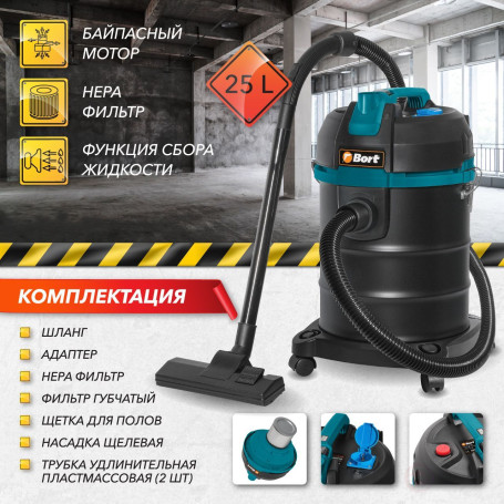 Пылесос для сухой и влажной уборки BORT BSS-1525 BLACK