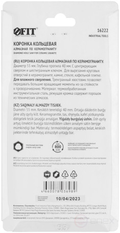 Коронка кольцевая по керамограниту, камню и кафелю алмазная с центровочным сверлом 55х70 мм