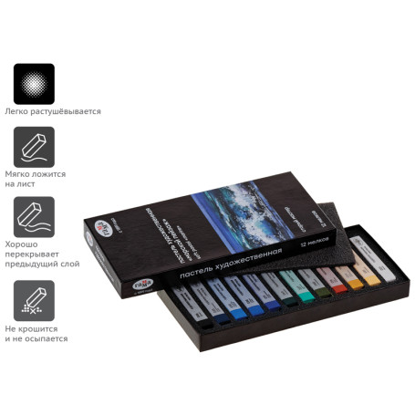 Pastel art Range "Old master. Seascape", 12 colors, cardboard. packaging