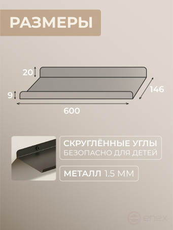 Полка настенная прямая черная, металлическая 60х15 см, 1 шт.