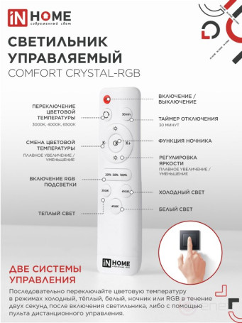 Светильник светодиодный COMFORT CRYSTAL-RGB 125Вт 230В 3000-6500K 10000Лм 500x115мм с пультом ДУ IN HOME