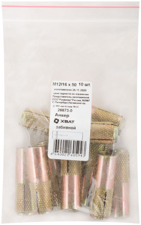 Hammered anchor M12/16x50 (packing 10 pcs)