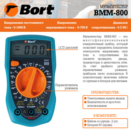 Мультитестер BORT BMM-800