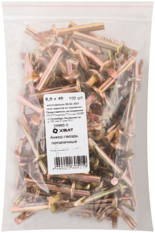 Анкер-гвоздь потолочный 6,0 х 40 (фасовка 100 шт)