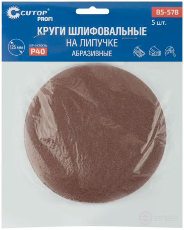 Круги абразивные шлифовальные на ворсовой основе под "липучку" (Р40, 125 мм, 5шт.), Cutop Profi