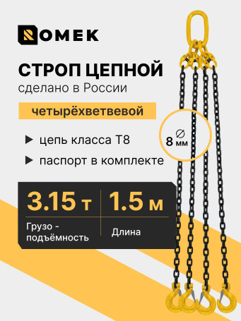 Sling 8-4CC - 3.15 (1,500)