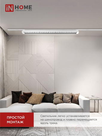 Светильник трековый линейный светодиодный поворотный LTR-02R-TL 50Вт 4000К 5000Лм 870мм IP40 24 градуса белый серии TOP-LINE IN HOME