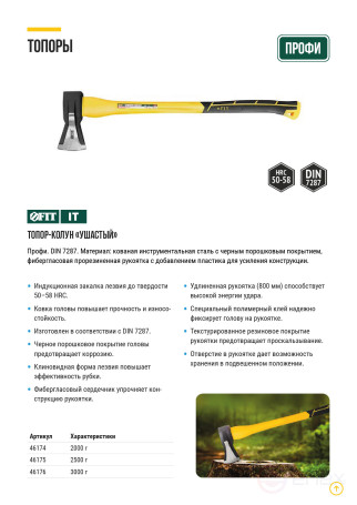 Axe-cleaver "big-eared" forged, fiberglass long handle 800 mm, 2500 gr.