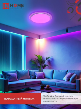 Светильник светодиодный COMFORT GALAXY-RGB 125Вт 230В 3000-6500K 10000Лм 565x80мм с пультом ДУ IN HOME