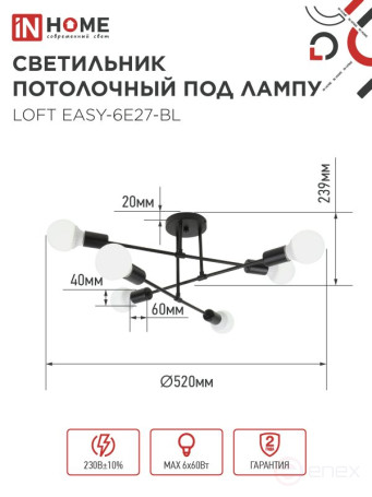 Люстра под лампу LOFT EASY-6E27-BL 6хЕ27 черный IN HOME