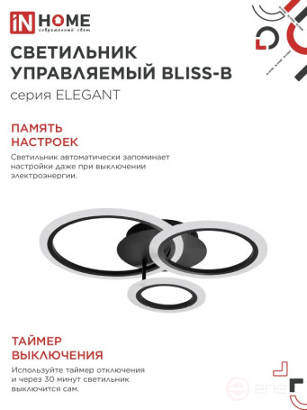 Светильник светодиодный ELEGANT BLISS-B 60Вт 230В 3000-6500K 4700Лм 508х390х120мм c пультом ДУ черный IN HOME