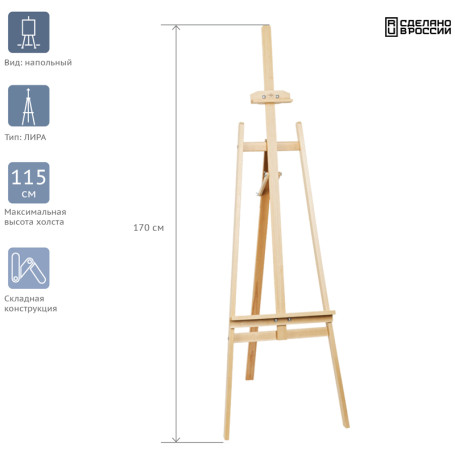 Floor easel Lyre with slider Gamma "Studio", 53*85*170cm, Russian beech