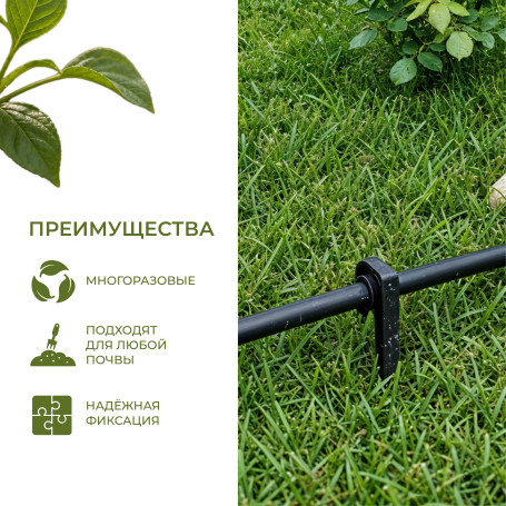 Колышки для капельного полива 40 штук для трубки d 16мм черные