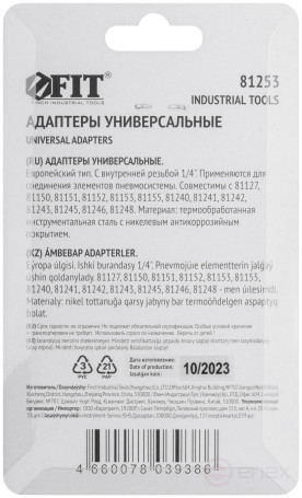 Universal adapters with 1/4" internal thread, 2 pcs.