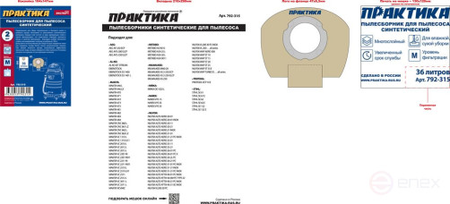 Мешки ПРАКТИКА для пылесосов AEG, MAKITA, STIHL и др., до 36л, синтетика, уп. 2шт.