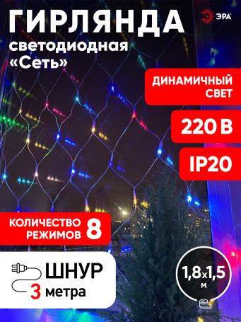 LED Christmas garland ERA ENIS-01R network 1.8mX1.5m RGB